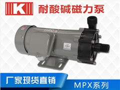 耐酸碱磁力泵MPX系列