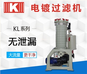 KL过滤机