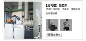 废气喷淋塔加药泵