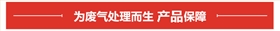 废气喷淋塔专用泵保障