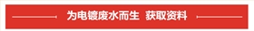 电镀废水专用泵资料获取
