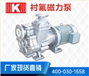 IMD衬氟磁力泵