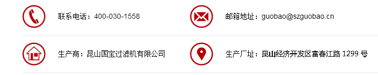 联系国宝泵业 联系国宝泵业