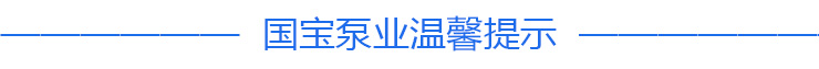 国宝立式泵_37
