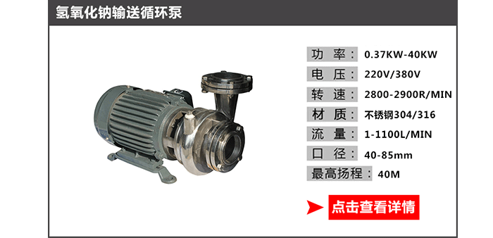 氢氧化钠输送提升卸料泵参数型号表