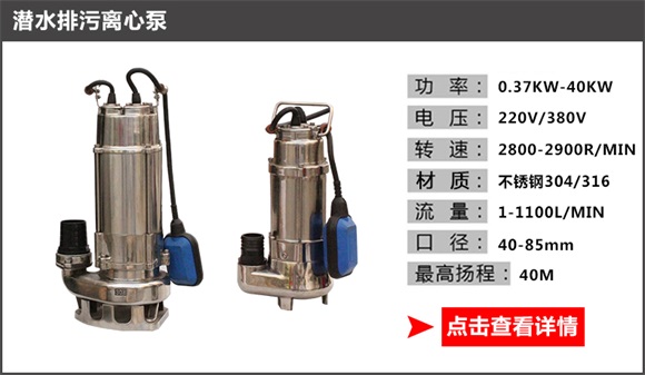 潜水排污离心泵