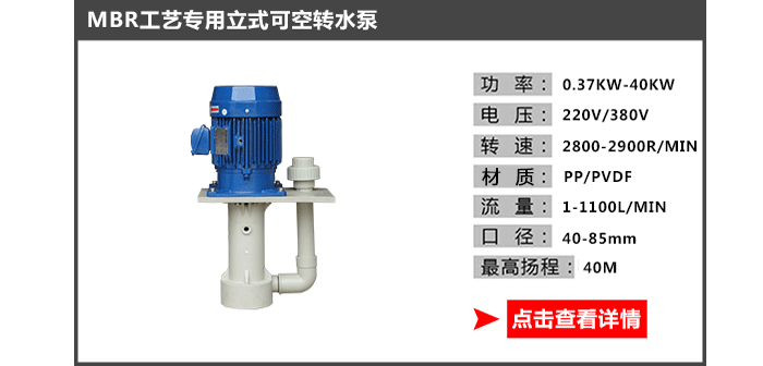 MBR工艺专用水泵_05