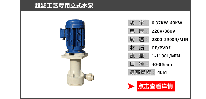 超滤工艺专用水泵_09