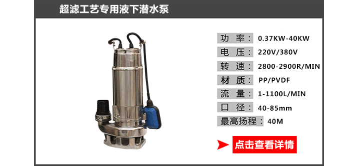 超滤工艺专用水泵_11