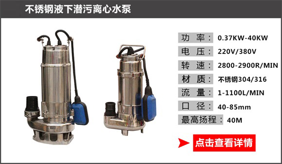 不锈钢液下潜污离心水泵