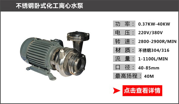 不锈钢卧式化工离心水泵