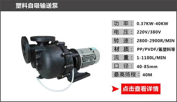 塑料自吸输送泵