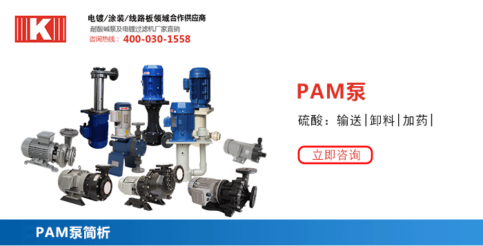 PAM泵_01