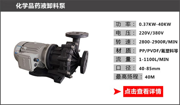 化学品药液卸料泵