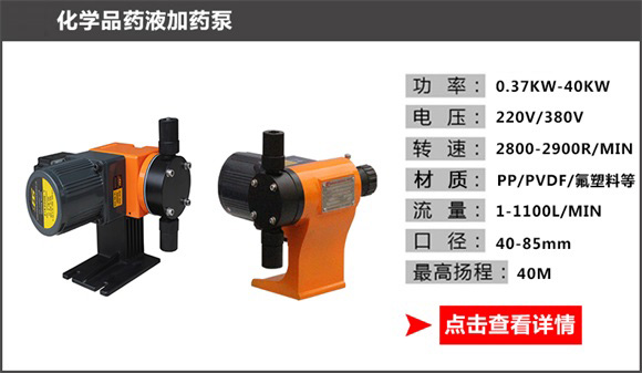 化学品药液加药泵