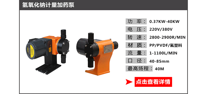 氢氧化钠输送提升卸料泵作用分解图