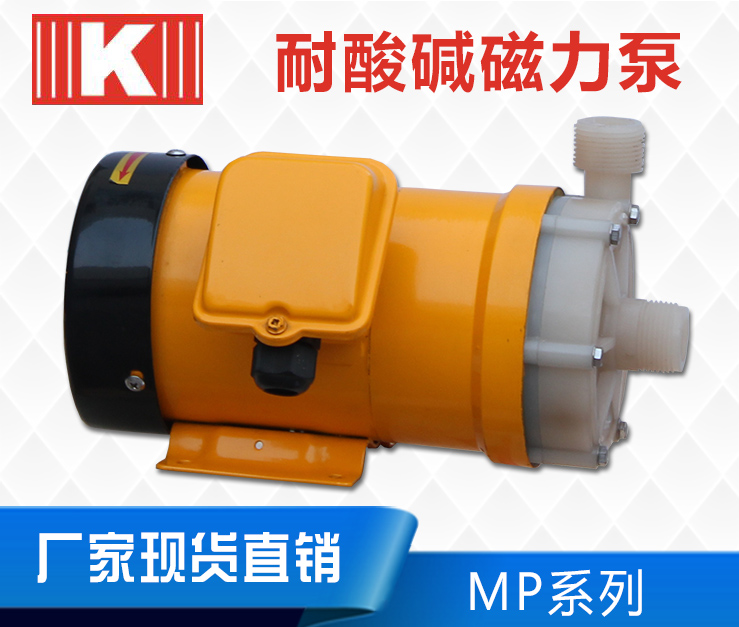 耐酸碱磁力泵MP系列
