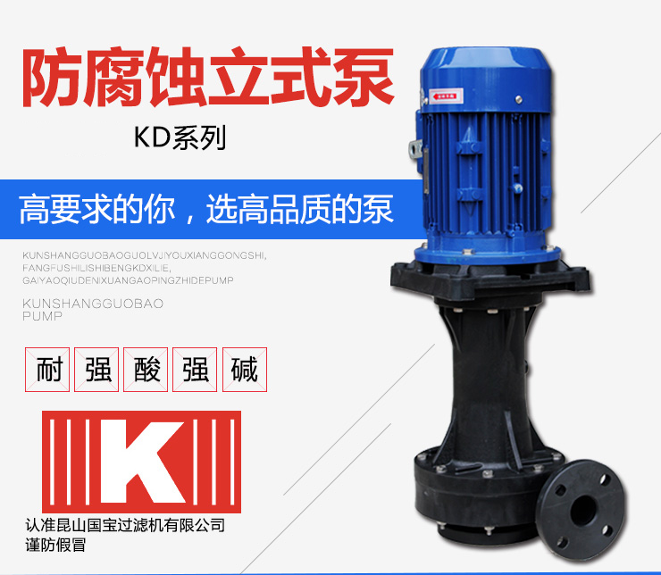 1KD耐腐蚀立式泵产品图