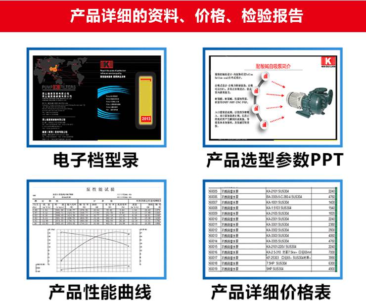 KBP塑料耐酸碱自吸泵资料提供