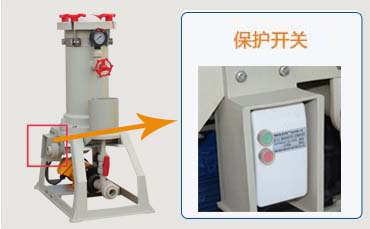 化学镍过滤机保护开关