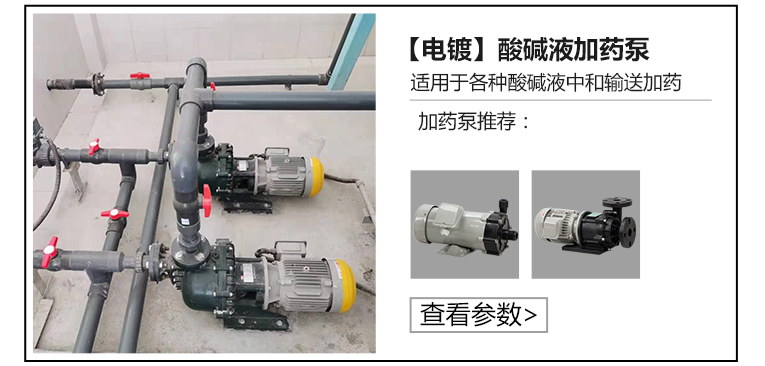 电镀废水加药泵
