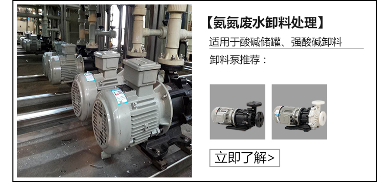 氨氮废水卸料泵