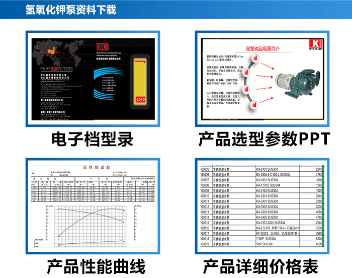 氢氧化钾泵_18