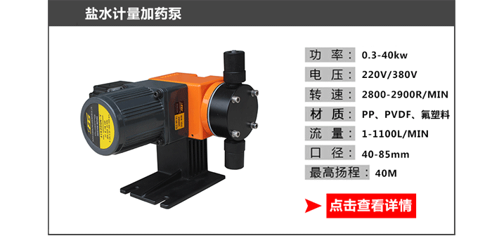 盐水溶液加药卸料泵图片