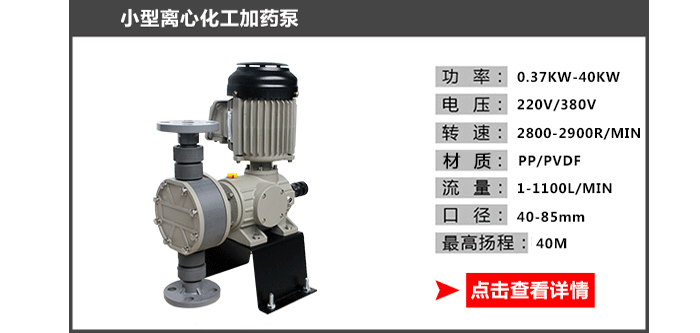 小型离心化工泵_11