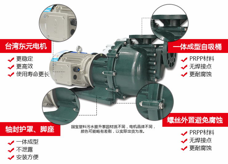 国宝塑料污水提升泵_13 国宝塑料污水提升泵_13